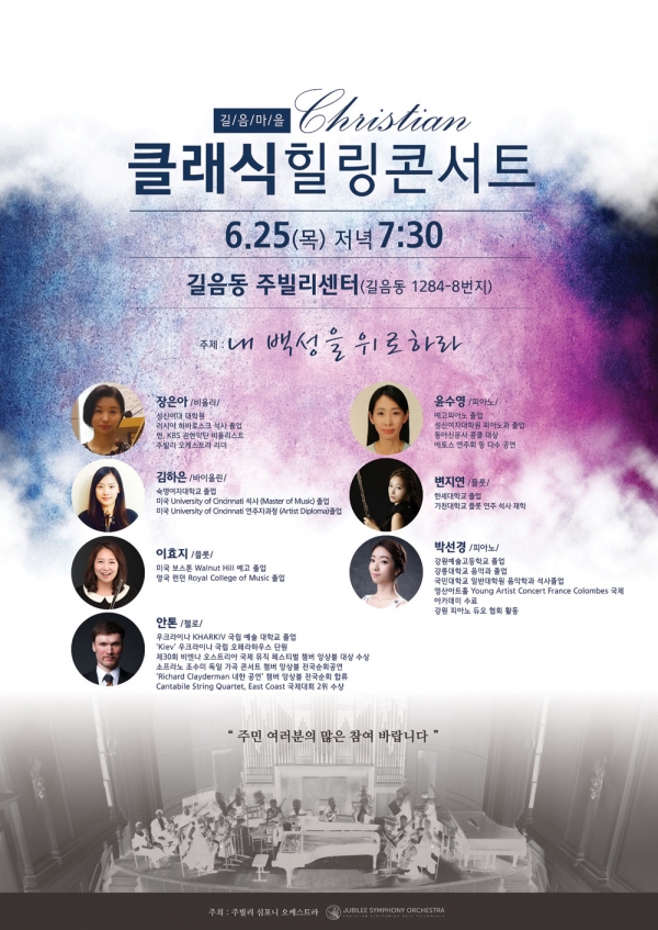 Healing concert flyer of Jubilee Symphony Orchestra in Seoul, South Korea.